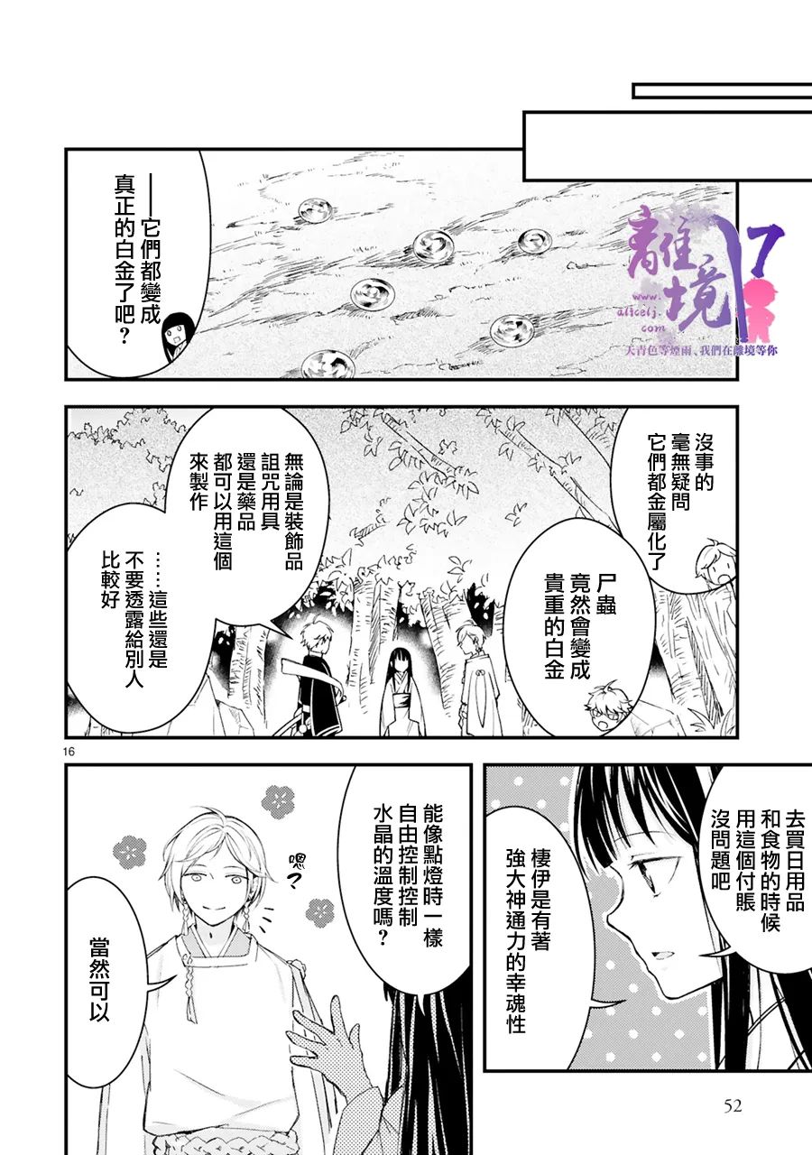 《幽世神兽纪》漫画最新章节第7话免费下拉式在线观看章节第【16】张图片