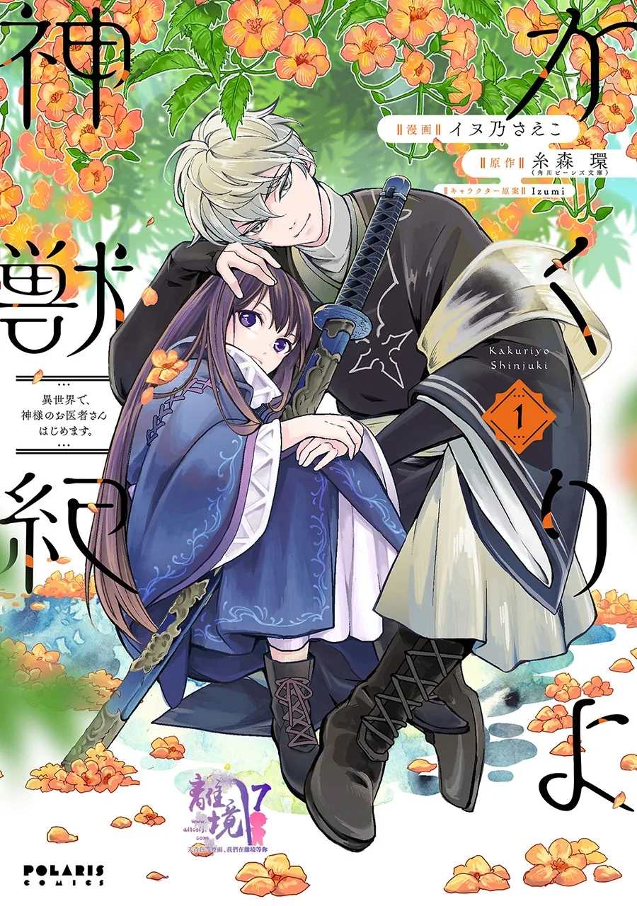 《幽世神兽纪》漫画最新章节第1话免费下拉式在线观看章节第【1】张图片