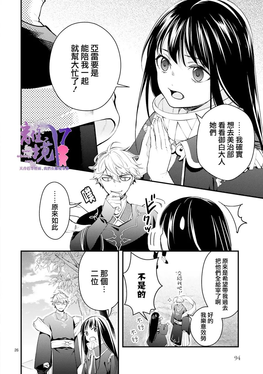 《幽世神兽纪》漫画最新章节第8话免费下拉式在线观看章节第【26】张图片