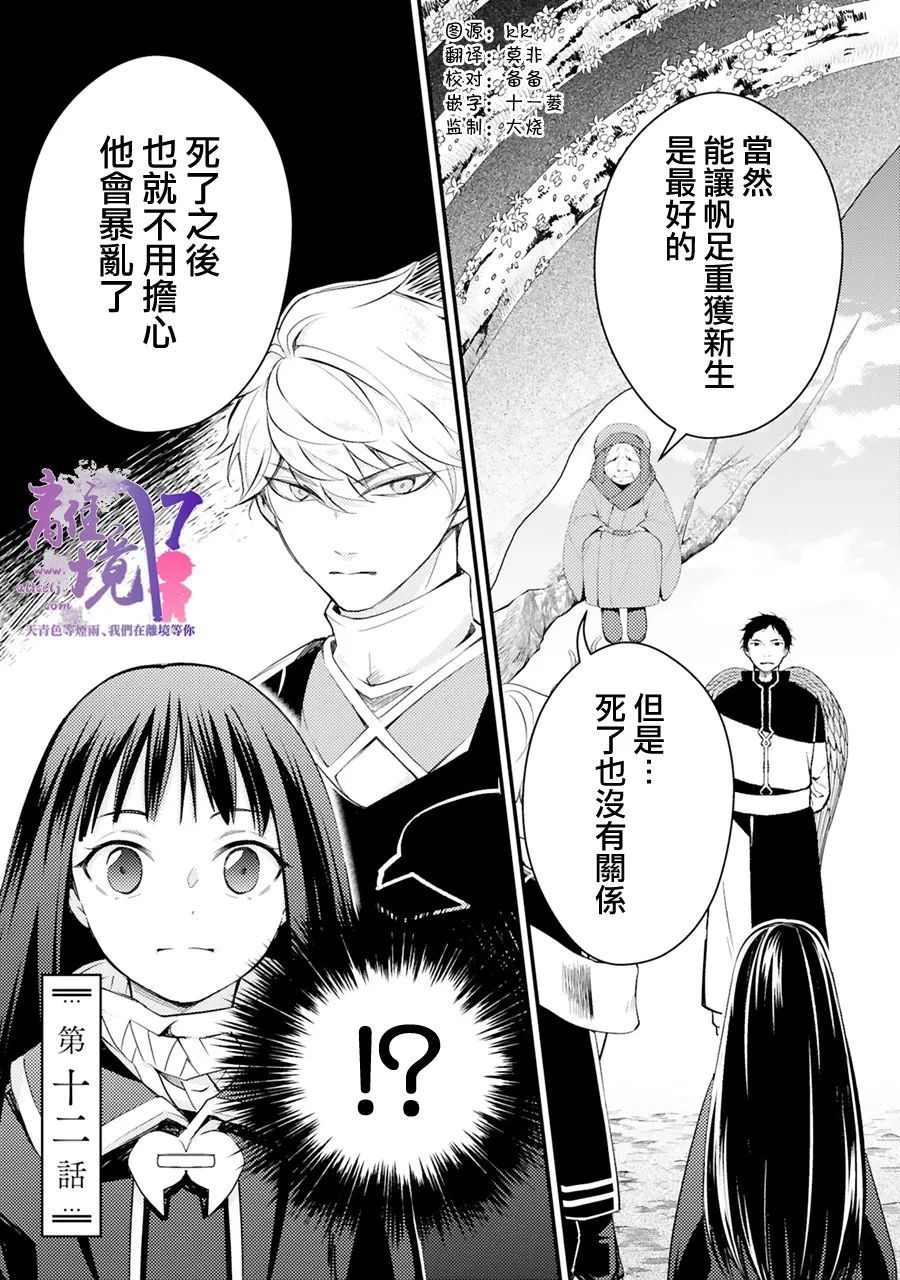 《幽世神兽纪》漫画最新章节第12话免费下拉式在线观看章节第【1】张图片