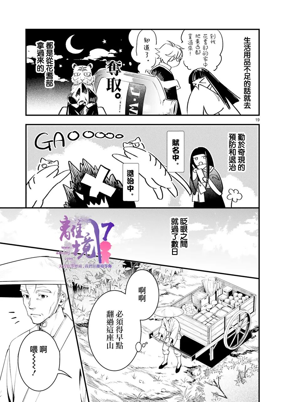 《幽世神兽纪》漫画最新章节第7话免费下拉式在线观看章节第【19】张图片