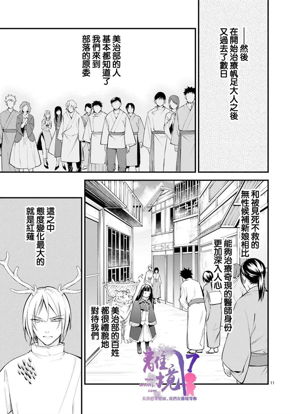 《幽世神兽纪》漫画最新章节第11话免费下拉式在线观看章节第【13】张图片