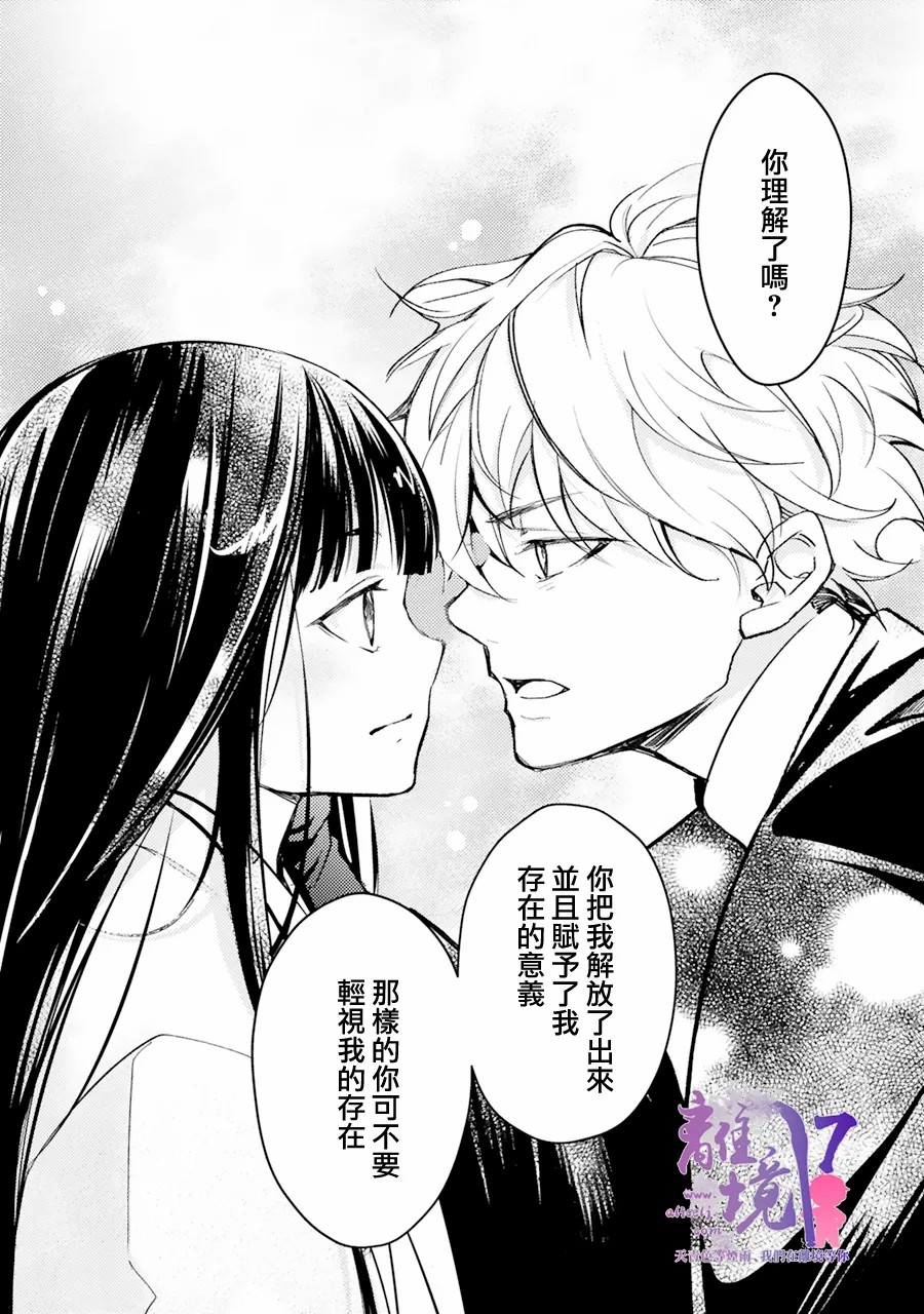 《幽世神兽纪》漫画最新章节第2话免费下拉式在线观看章节第【24】张图片