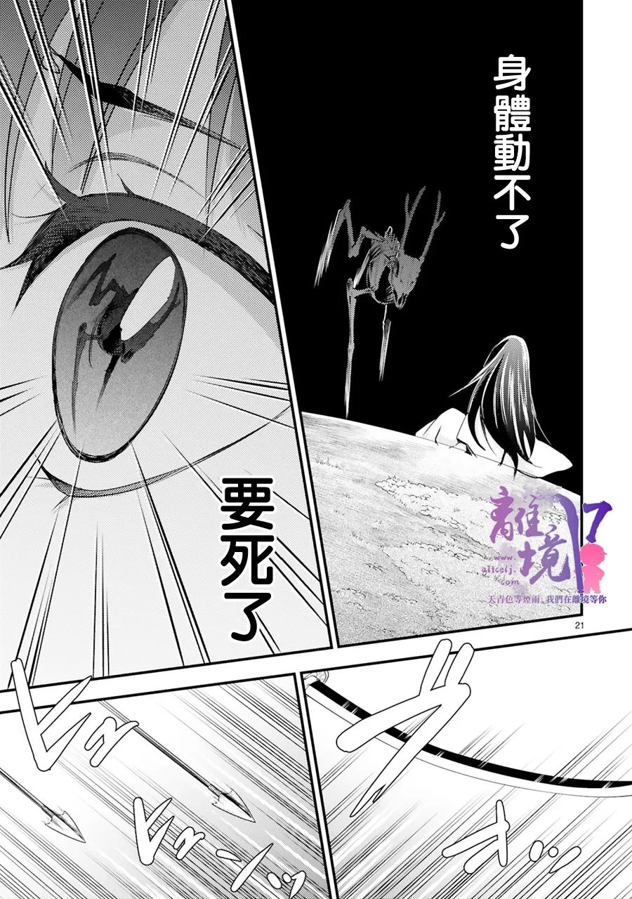 《幽世神兽纪》漫画最新章节第14话免费下拉式在线观看章节第【21】张图片