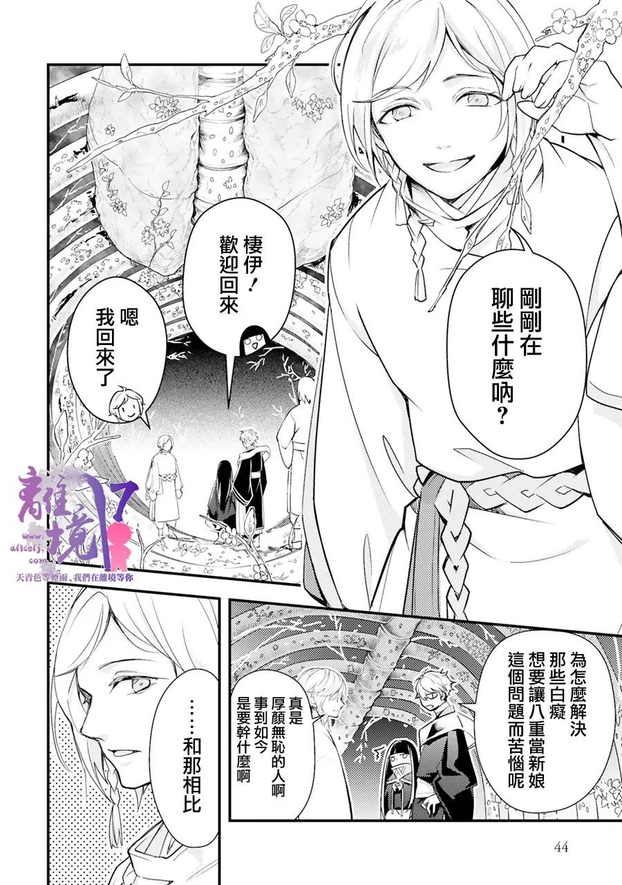 《幽世神兽纪》漫画最新章节第12话免费下拉式在线观看章节第【16】张图片