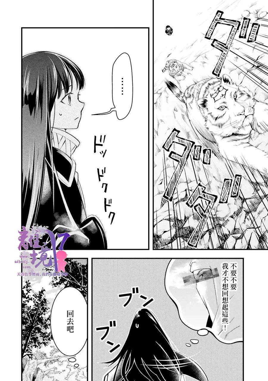 《幽世神兽纪》漫画最新章节第7话免费下拉式在线观看章节第【24】张图片