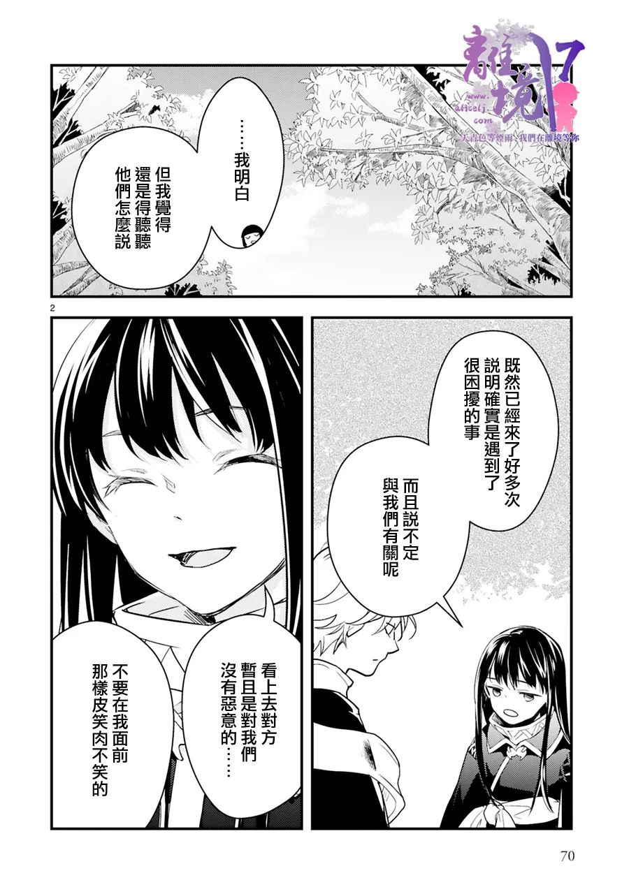 《幽世神兽纪》漫画最新章节第8话免费下拉式在线观看章节第【2】张图片