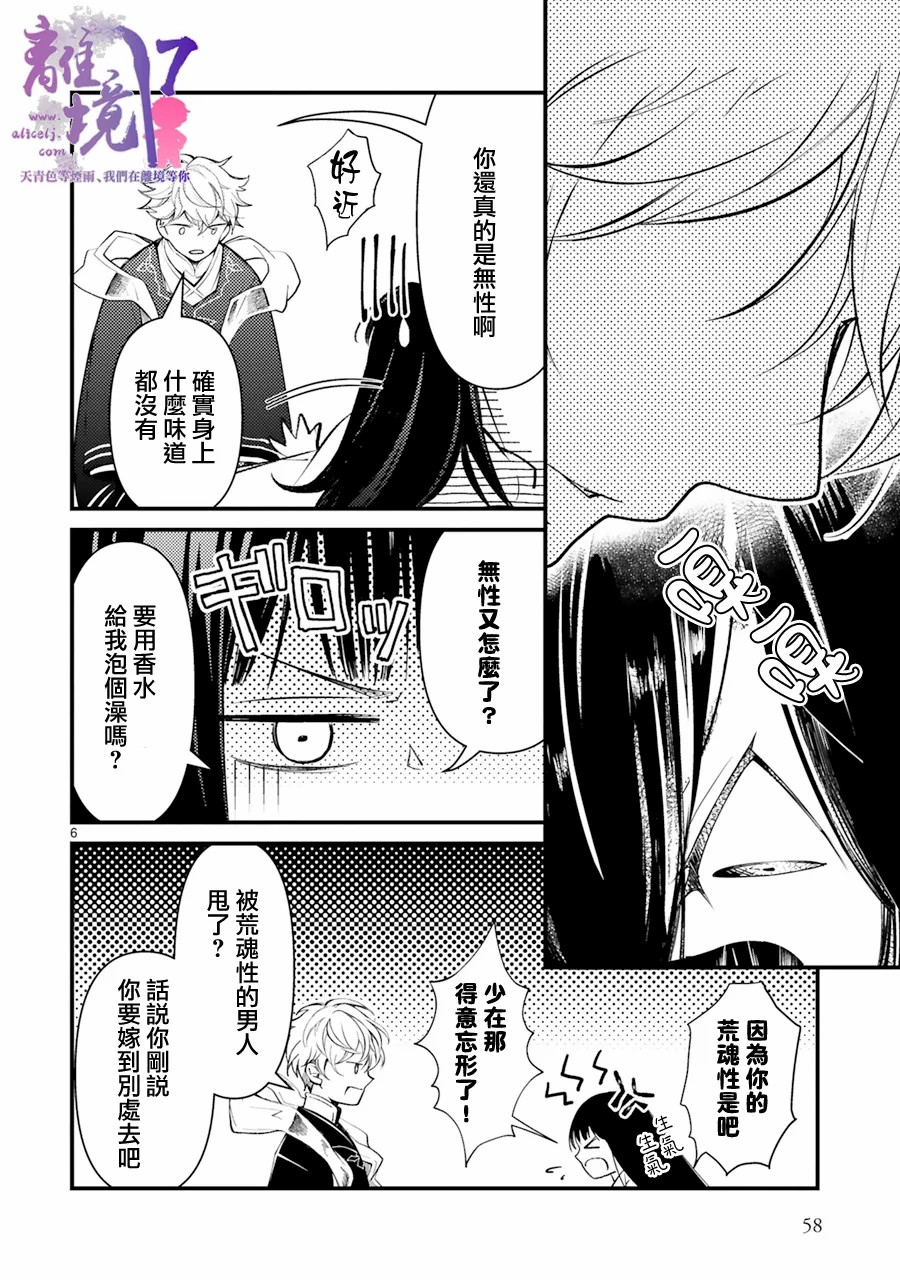 《幽世神兽纪》漫画最新章节第2话免费下拉式在线观看章节第【6】张图片