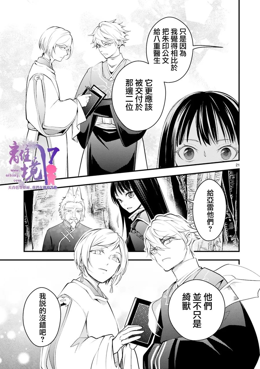 《幽世神兽纪》漫画最新章节第15话免费下拉式在线观看章节第【21】张图片