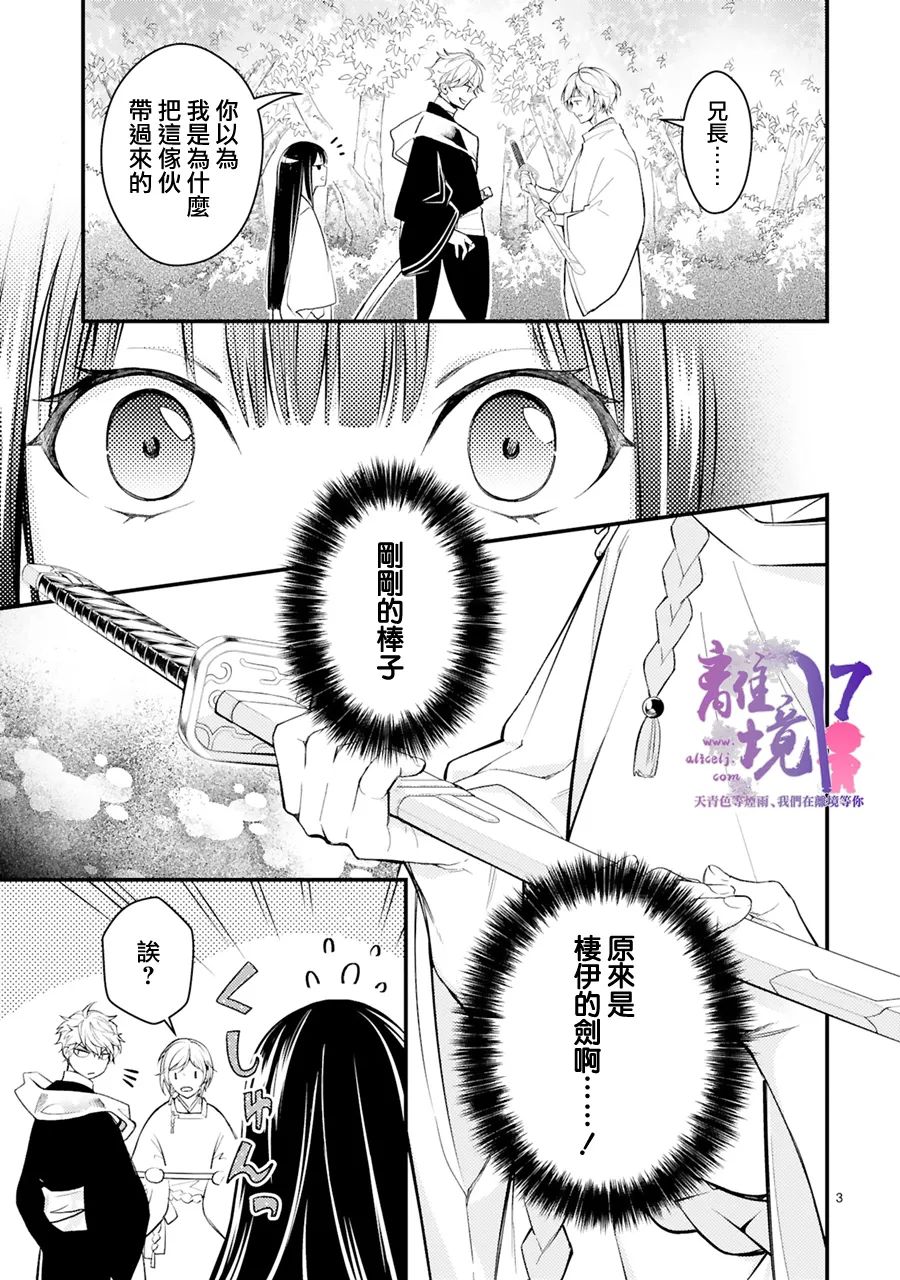 《幽世神兽纪》漫画最新章节第4话免费下拉式在线观看章节第【3】张图片