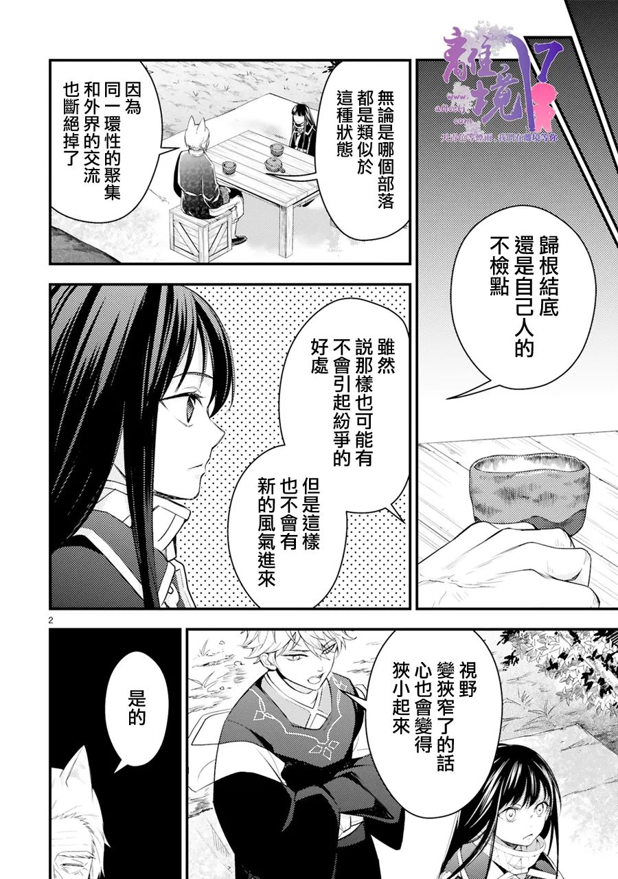 《幽世神兽纪》漫画最新章节第15话免费下拉式在线观看章节第【2】张图片