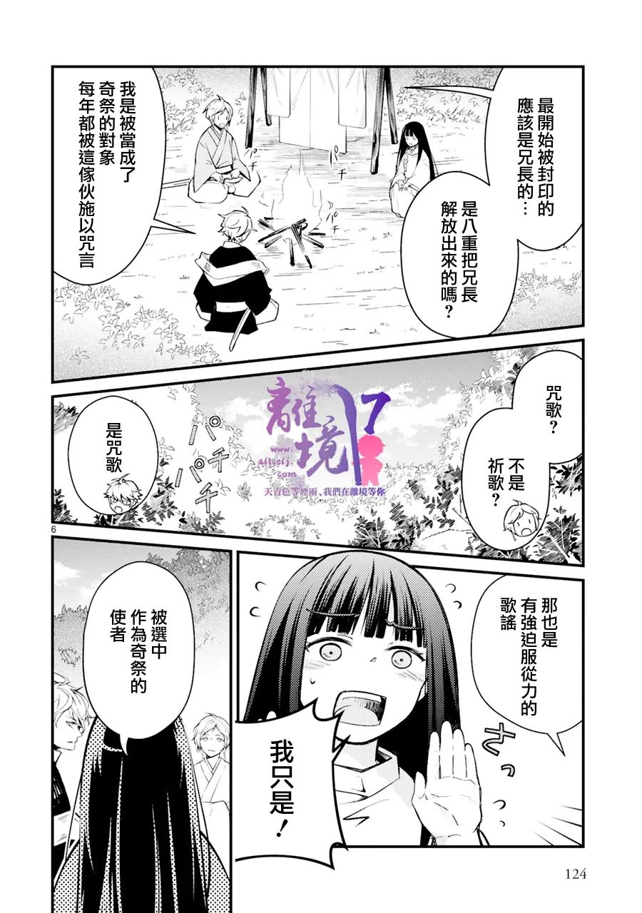 《幽世神兽纪》漫画最新章节第4话免费下拉式在线观看章节第【6】张图片