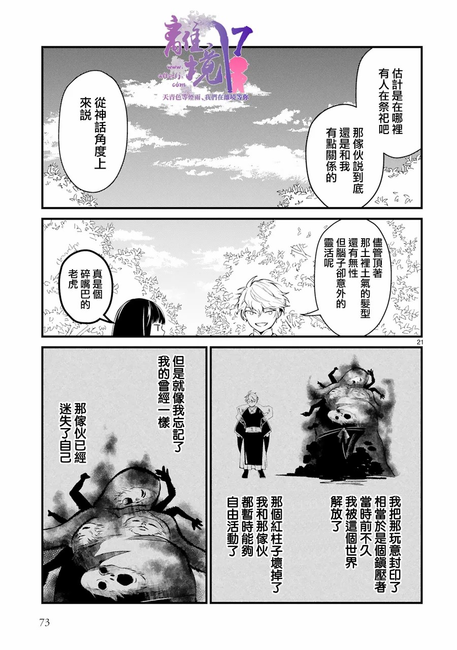 《幽世神兽纪》漫画最新章节第2话免费下拉式在线观看章节第【21】张图片