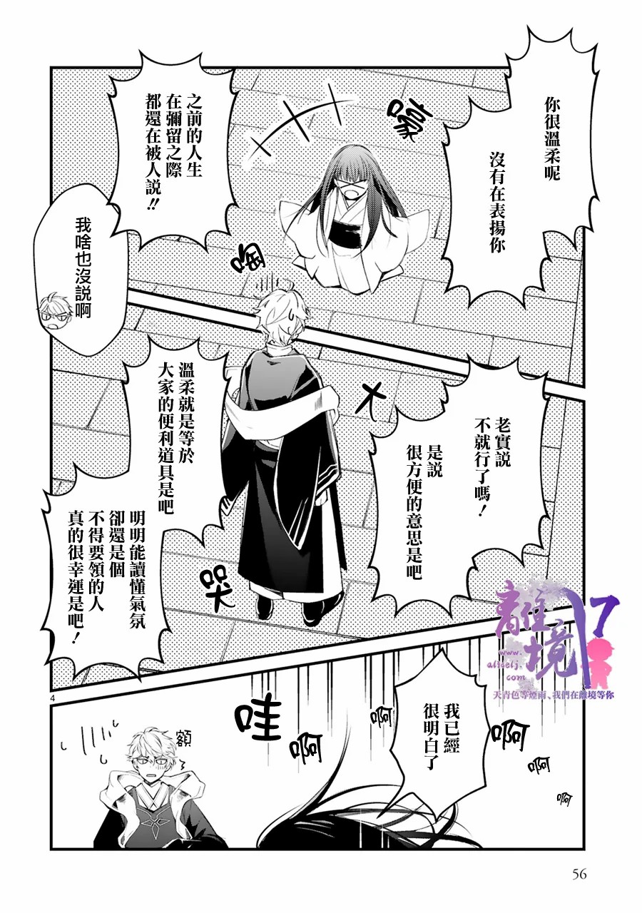 《幽世神兽纪》漫画最新章节第2话免费下拉式在线观看章节第【4】张图片