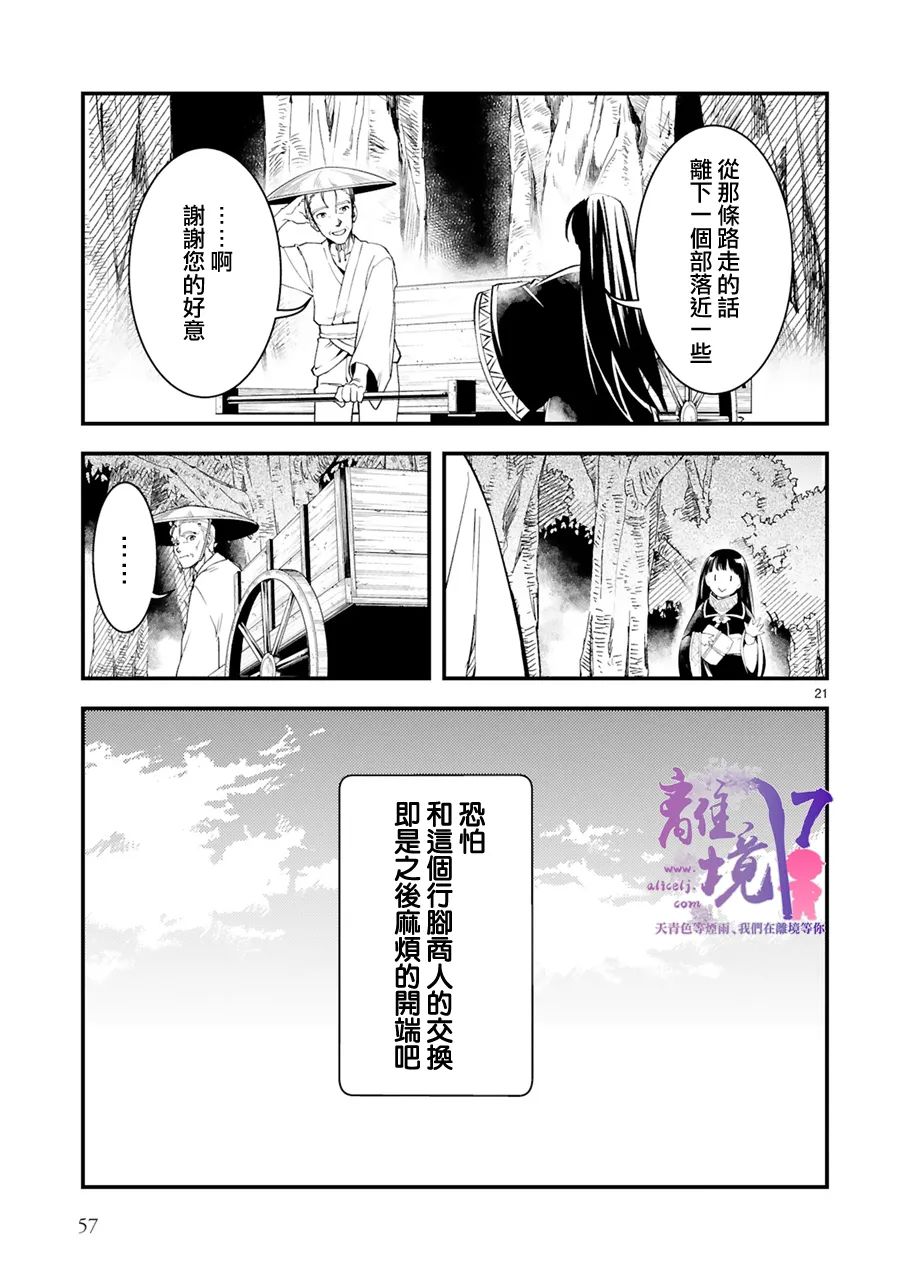 《幽世神兽纪》漫画最新章节第7话免费下拉式在线观看章节第【21】张图片