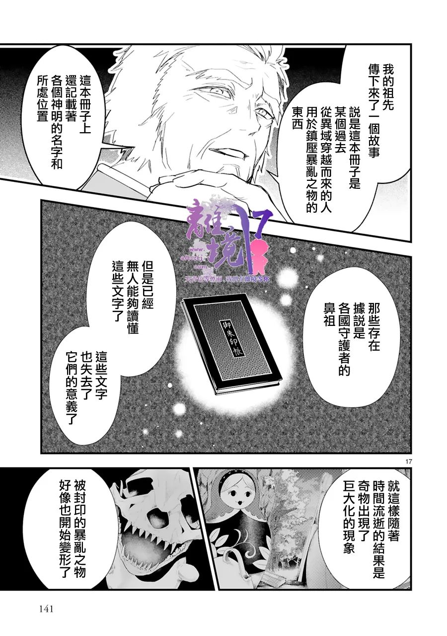 《幽世神兽纪》漫画最新章节第15话免费下拉式在线观看章节第【17】张图片