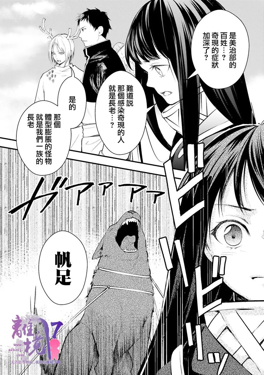 《幽世神兽纪》漫画最新章节第9话免费下拉式在线观看章节第【10】张图片