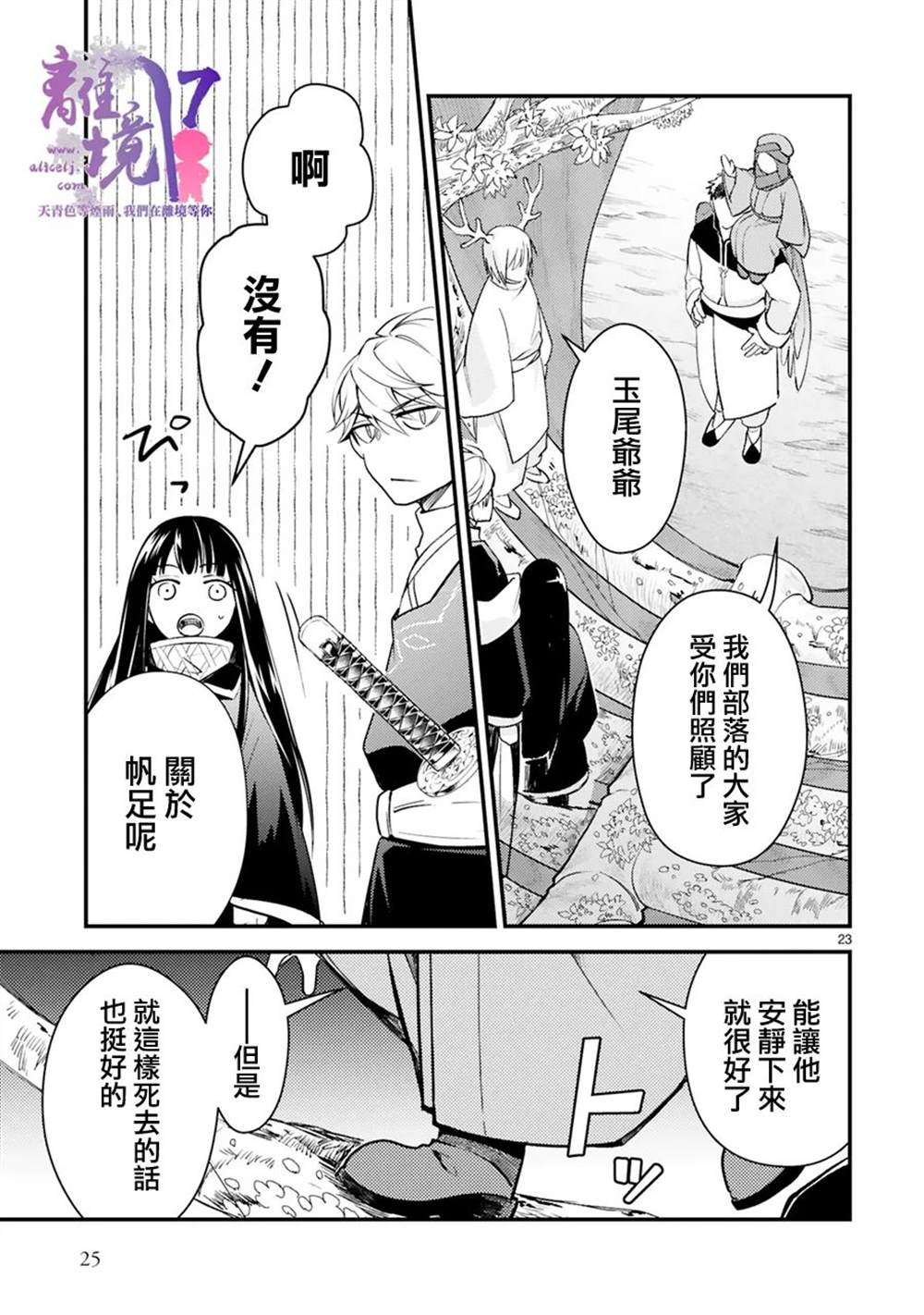 《幽世神兽纪》漫画最新章节第11话免费下拉式在线观看章节第【25】张图片