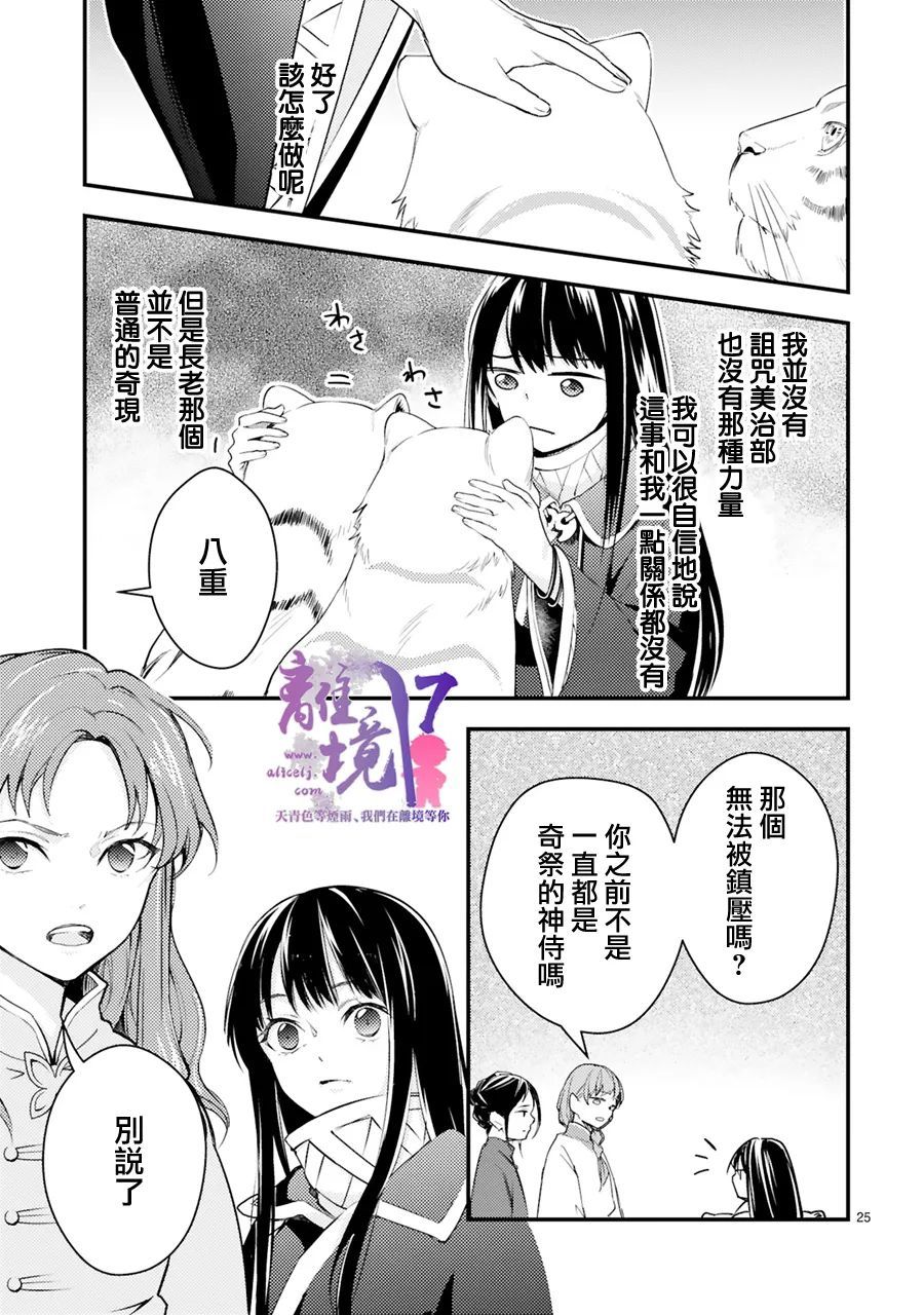 《幽世神兽纪》漫画最新章节第9话免费下拉式在线观看章节第【24】张图片