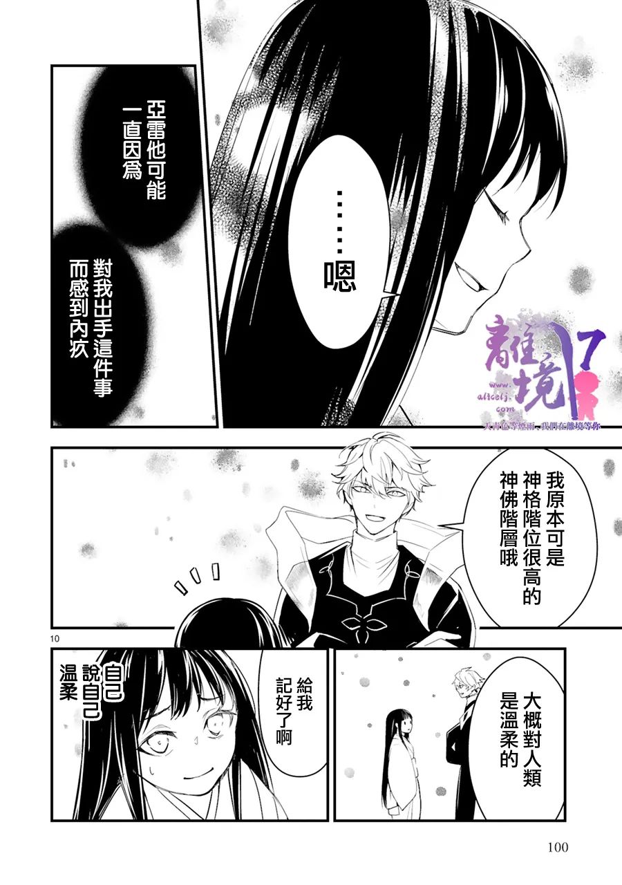 《幽世神兽纪》漫画最新章节第14话免费下拉式在线观看章节第【10】张图片