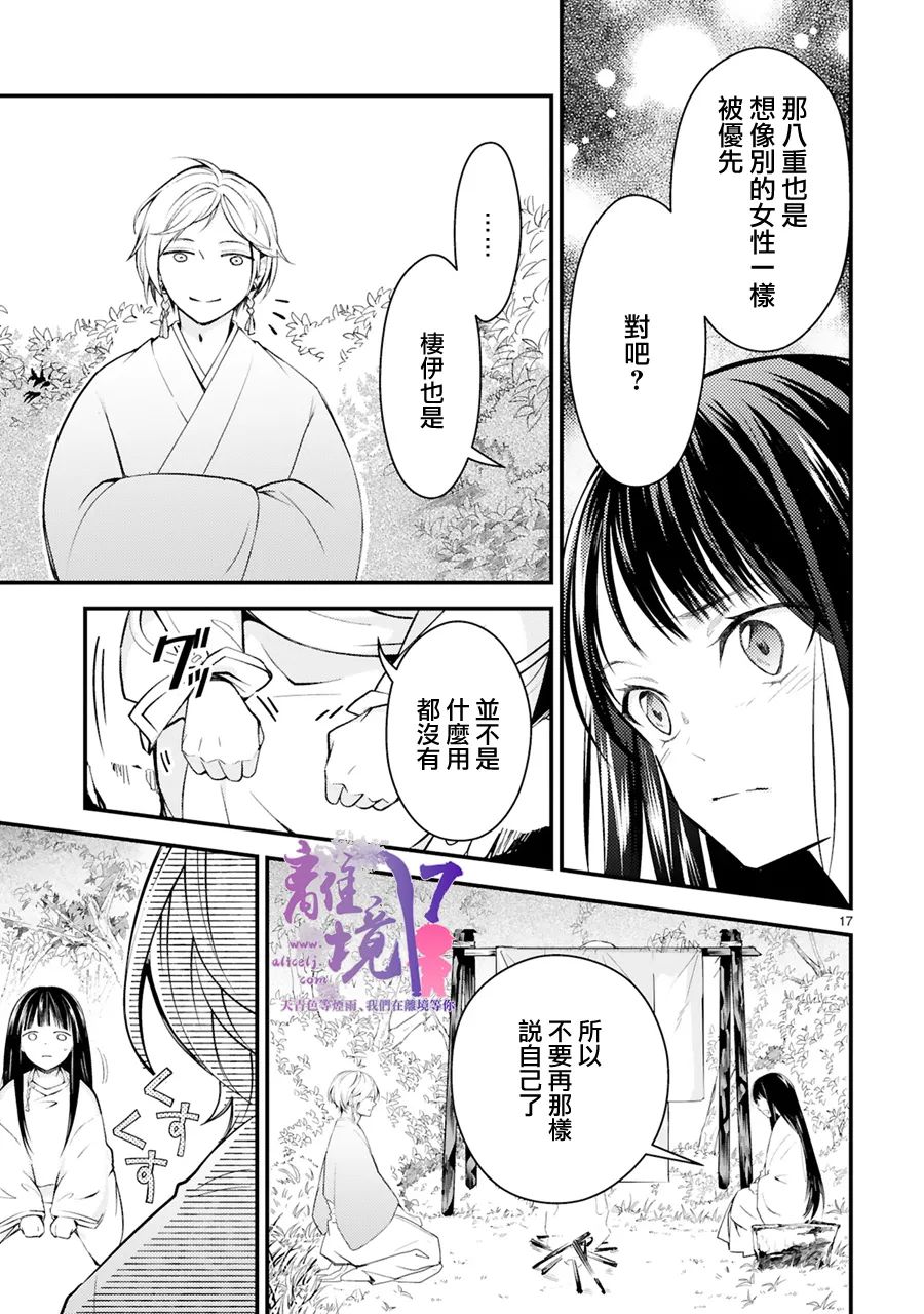 《幽世神兽纪》漫画最新章节第4话免费下拉式在线观看章节第【17】张图片