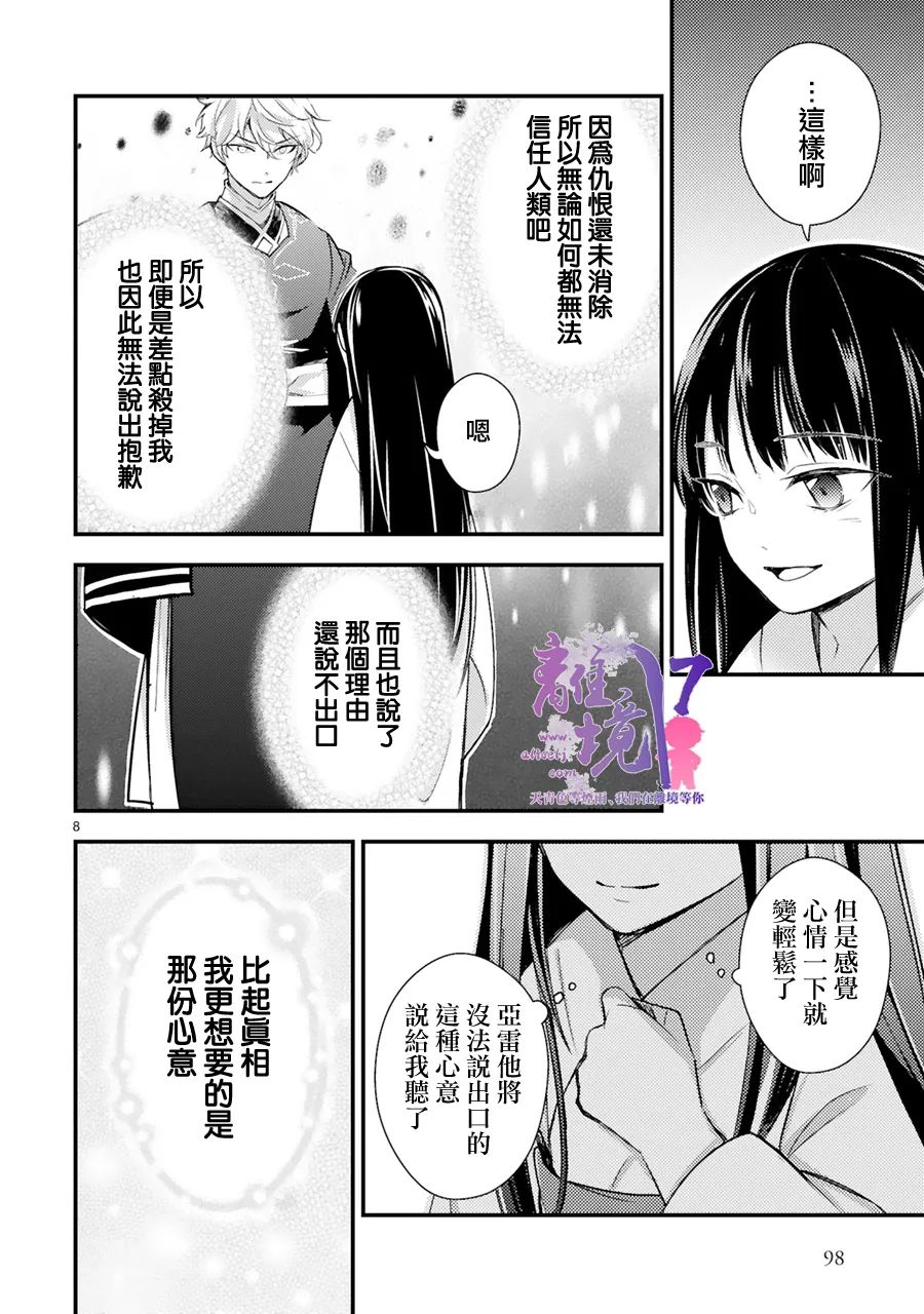 《幽世神兽纪》漫画最新章节第14话免费下拉式在线观看章节第【8】张图片