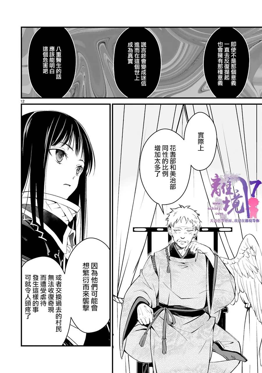 《幽世神兽纪》漫画最新章节第1话免费下拉式在线观看章节第【15】张图片