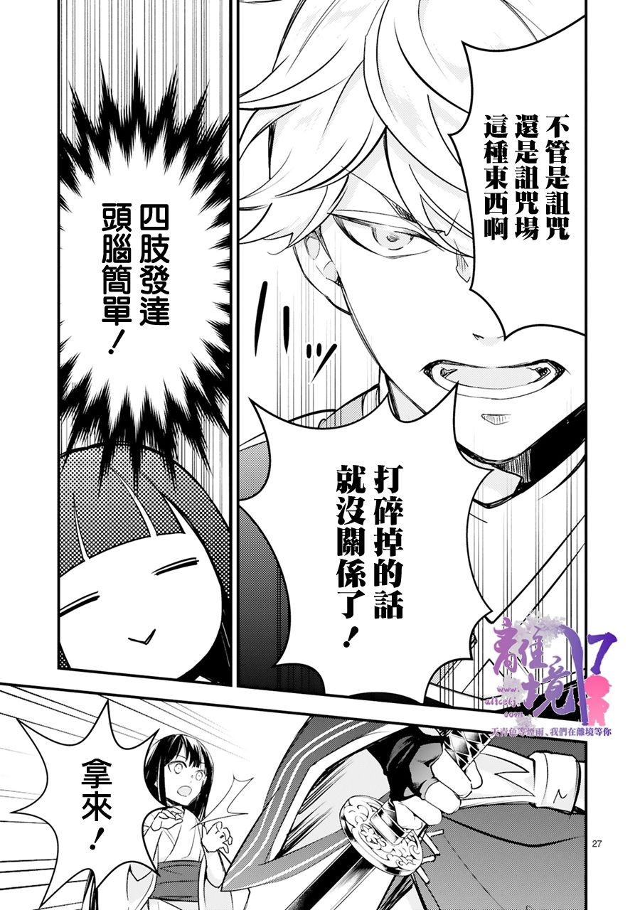 《幽世神兽纪》漫画最新章节第13话免费下拉式在线观看章节第【26】张图片