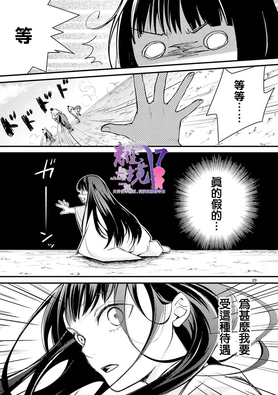 《幽世神兽纪》漫画最新章节第1话免费下拉式在线观看章节第【32】张图片