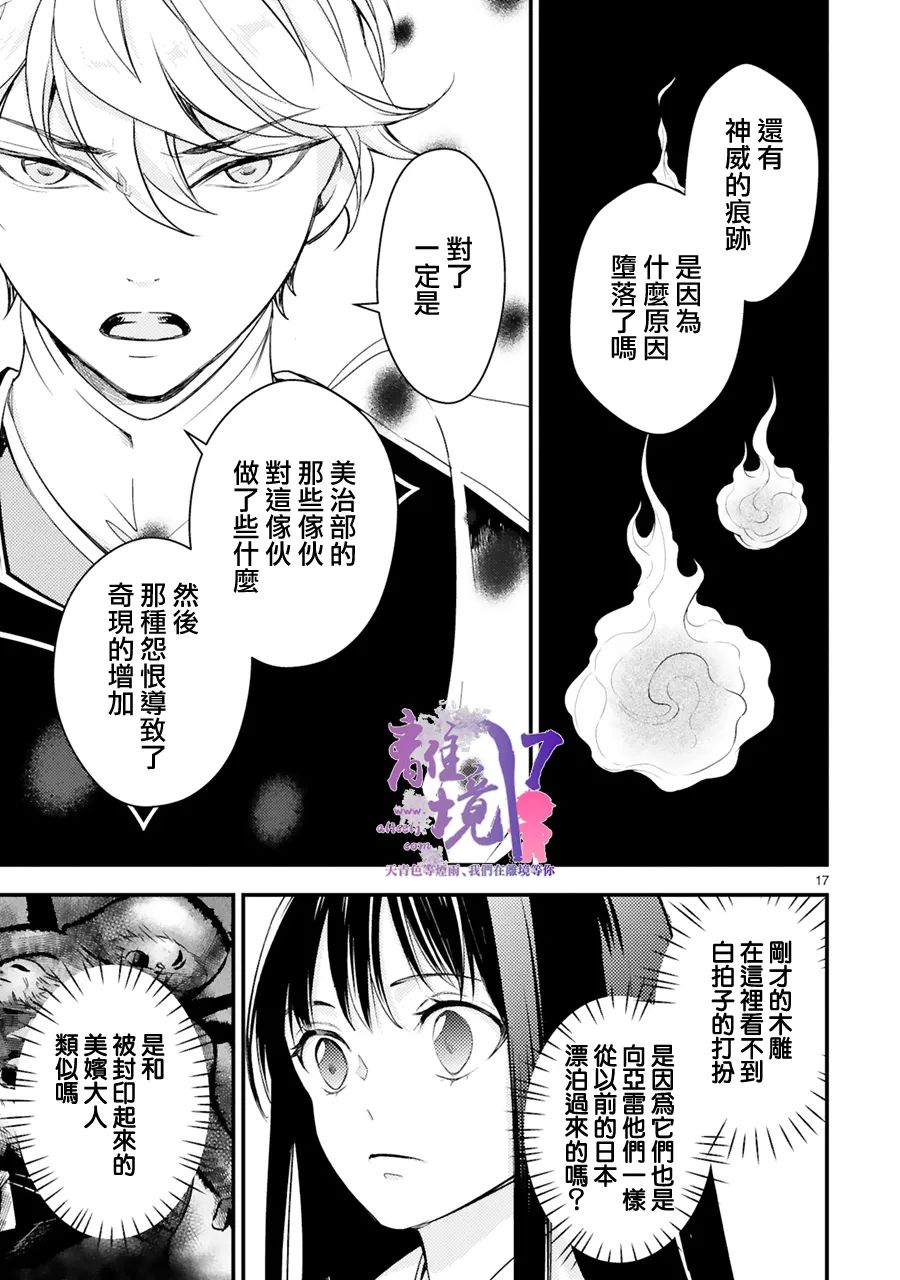 《幽世神兽纪》漫画最新章节第14话免费下拉式在线观看章节第【17】张图片