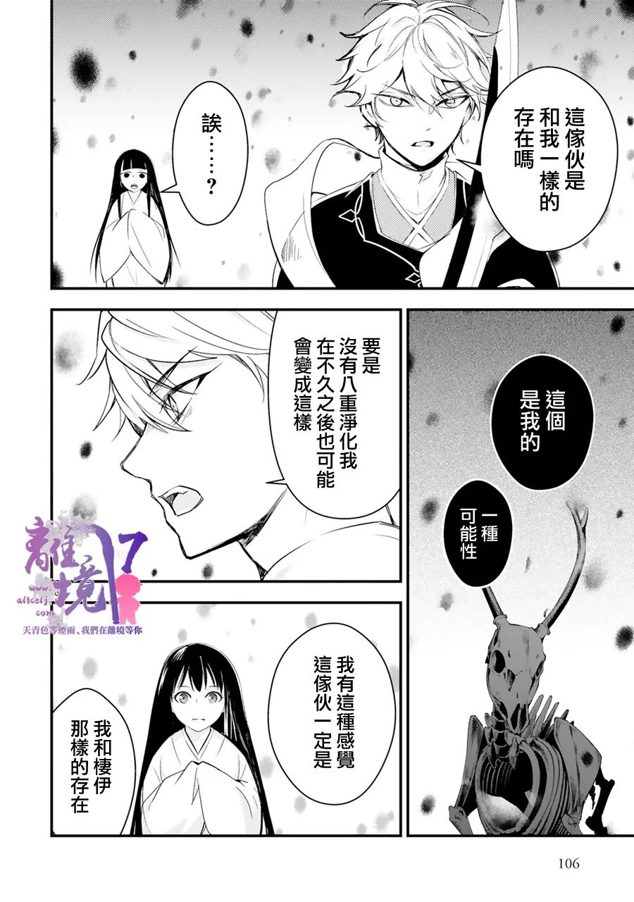 《幽世神兽纪》漫画最新章节第14话免费下拉式在线观看章节第【16】张图片