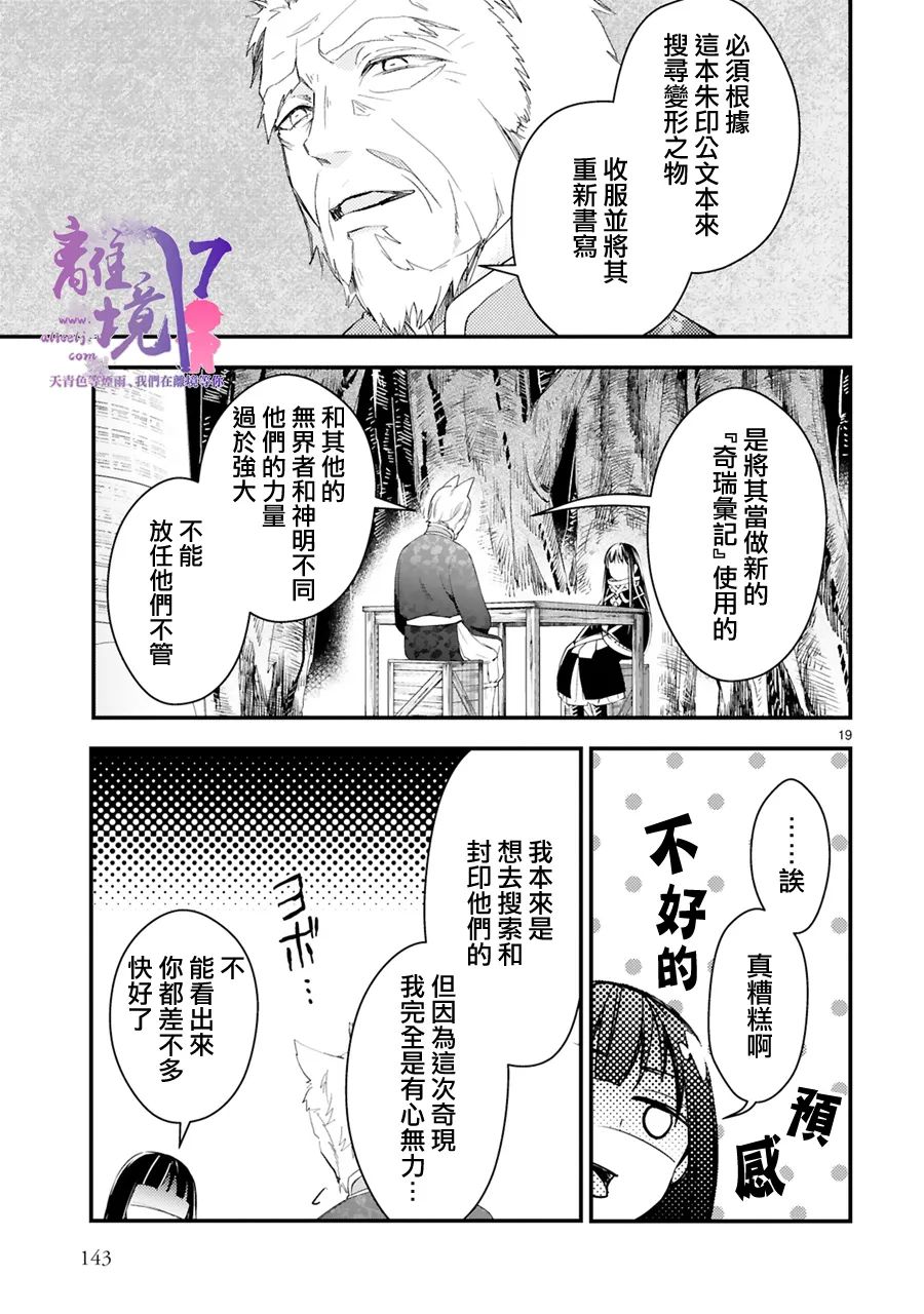 《幽世神兽纪》漫画最新章节第15话免费下拉式在线观看章节第【19】张图片