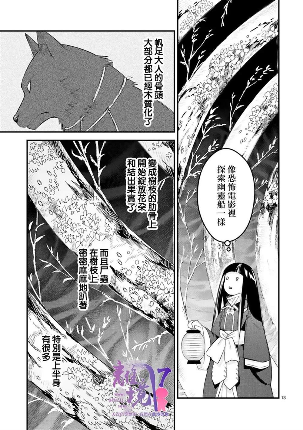 《幽世神兽纪》漫画最新章节第11话免费下拉式在线观看章节第【15】张图片