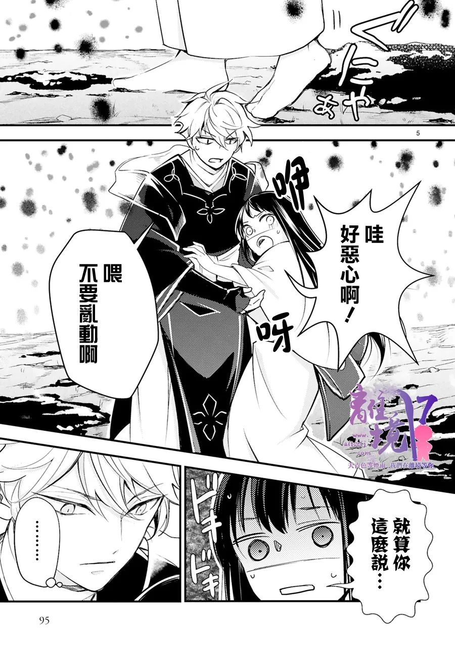 《幽世神兽纪》漫画最新章节第14话免费下拉式在线观看章节第【5】张图片