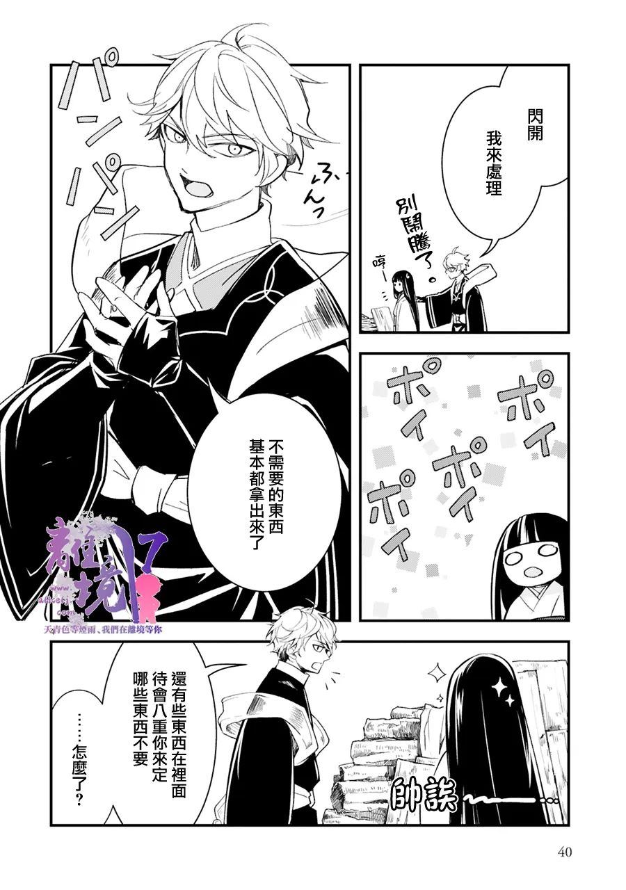 《幽世神兽纪》漫画最新章节第7话免费下拉式在线观看章节第【4】张图片