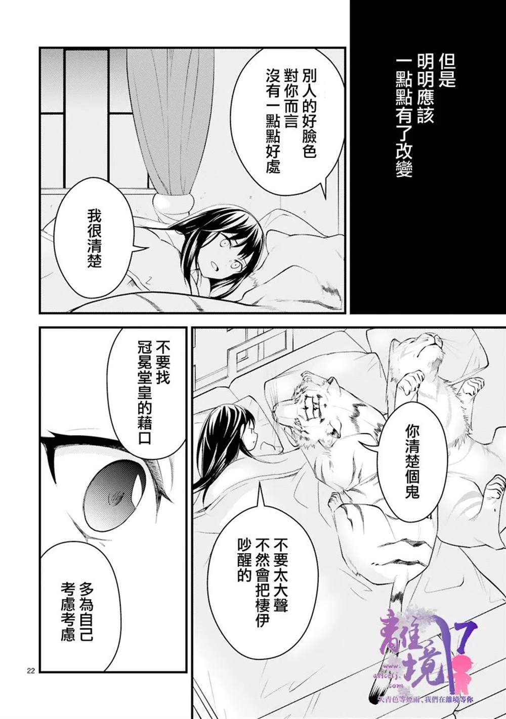 《幽世神兽纪》漫画最新章节第10话免费下拉式在线观看章节第【20】张图片