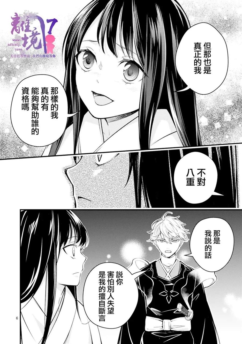 《幽世神兽纪》漫画最新章节第11话免费下拉式在线观看章节第【8】张图片