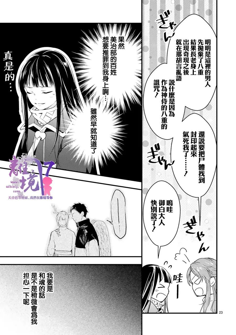 《幽世神兽纪》漫画最新章节第9话免费下拉式在线观看章节第【22】张图片