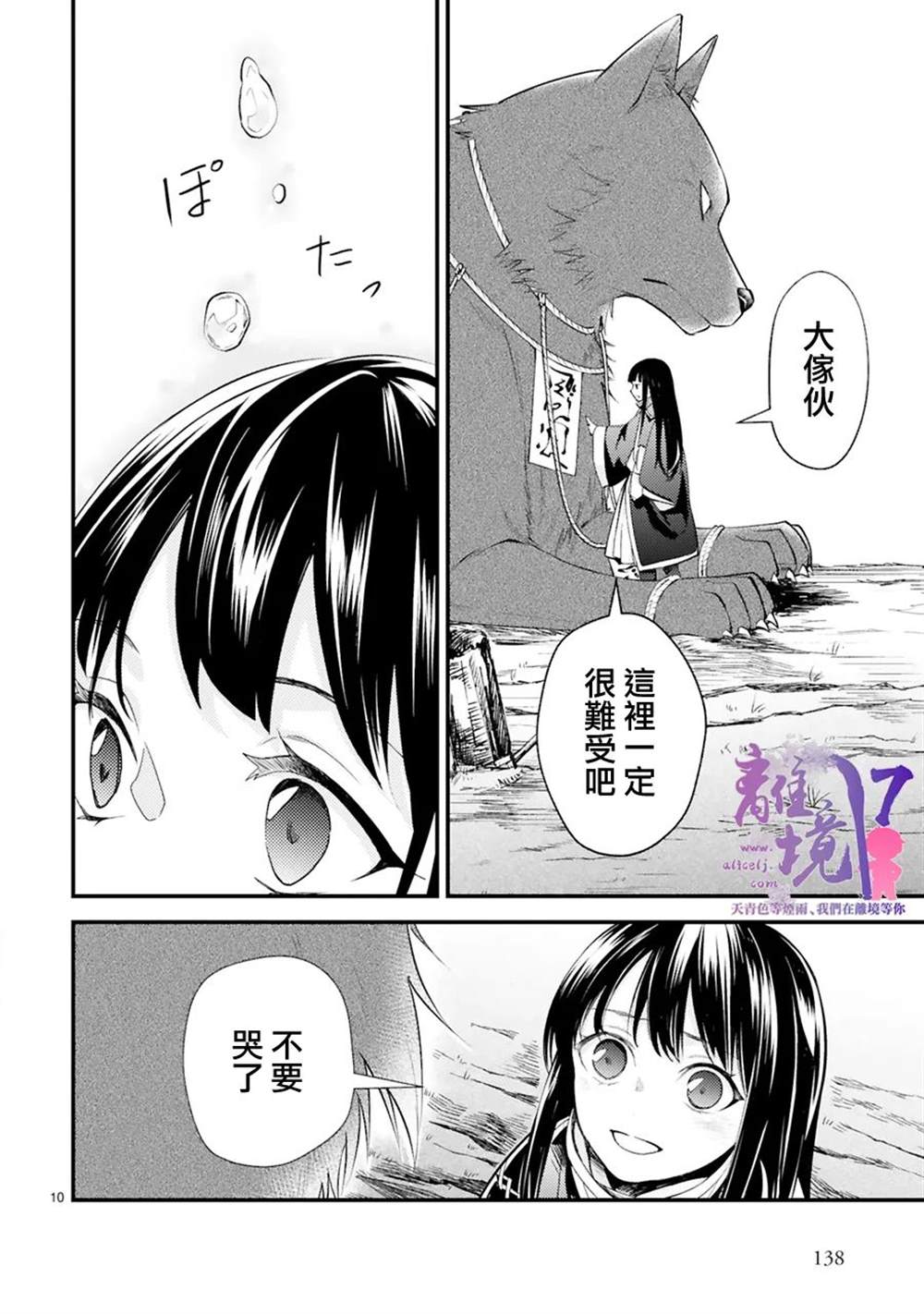 《幽世神兽纪》漫画最新章节第10话免费下拉式在线观看章节第【8】张图片