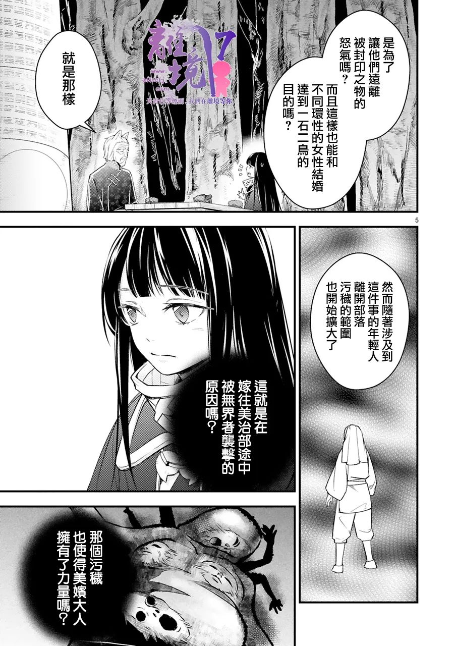 《幽世神兽纪》漫画最新章节第15话免费下拉式在线观看章节第【5】张图片