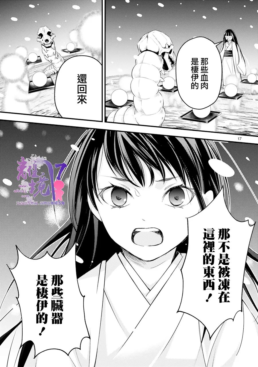 《幽世神兽纪》漫画最新章节第6话免费下拉式在线观看章节第【19】张图片