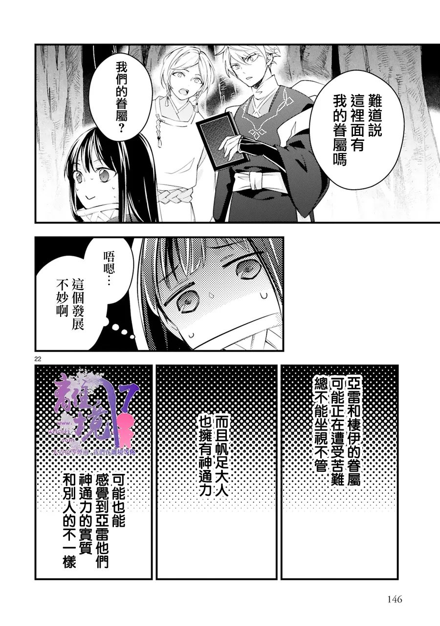 《幽世神兽纪》漫画最新章节第15话免费下拉式在线观看章节第【22】张图片