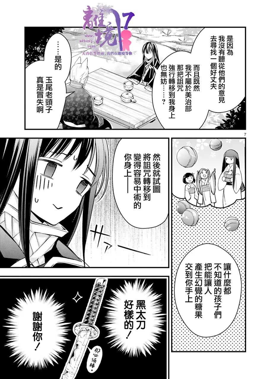 《幽世神兽纪》漫画最新章节第15话免费下拉式在线观看章节第【7】张图片