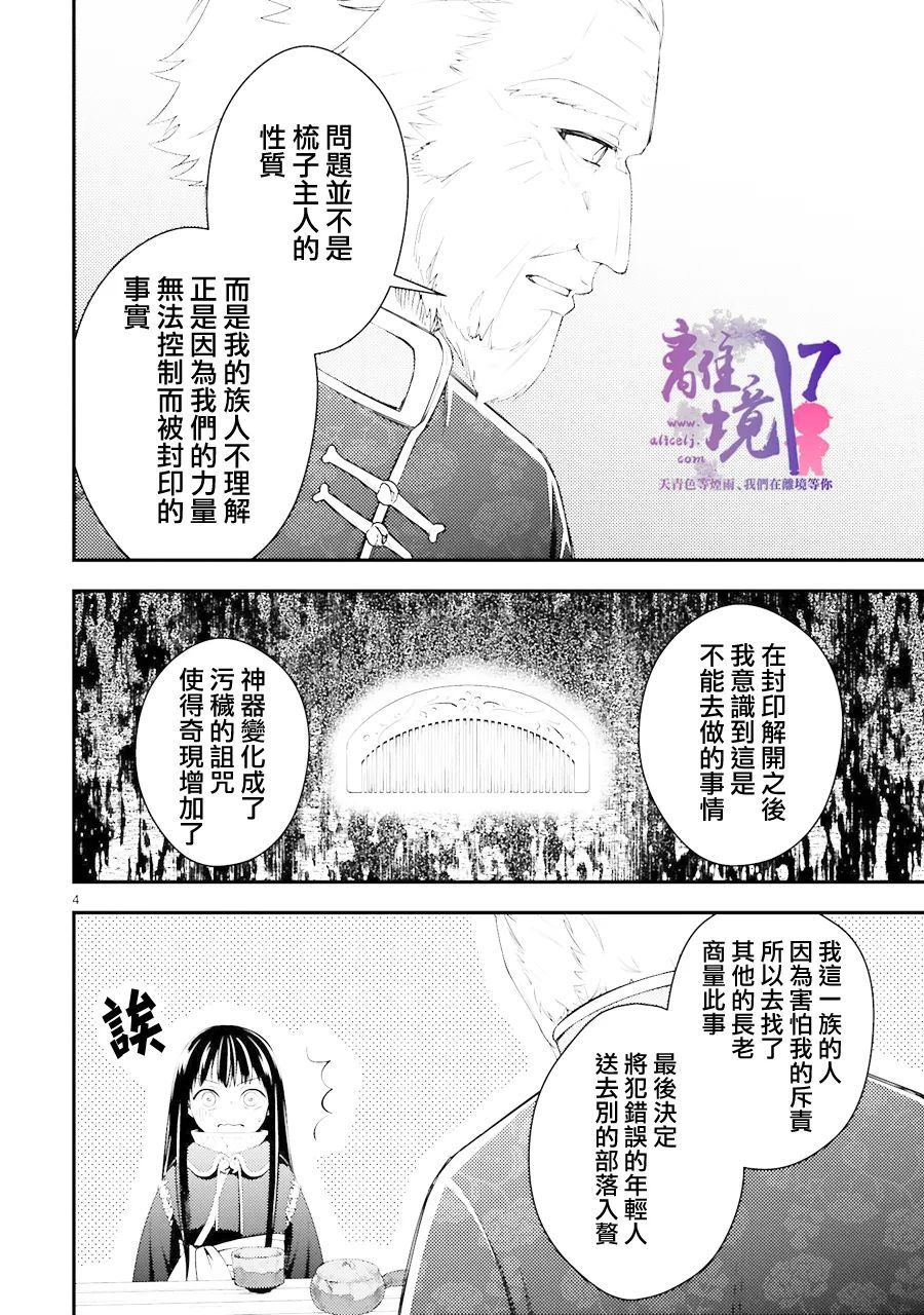《幽世神兽纪》漫画最新章节第15话免费下拉式在线观看章节第【4】张图片