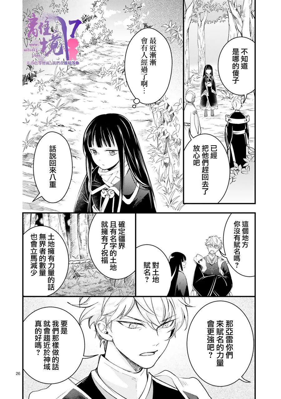 《幽世神兽纪》漫画最新章节第7话免费下拉式在线观看章节第【26】张图片