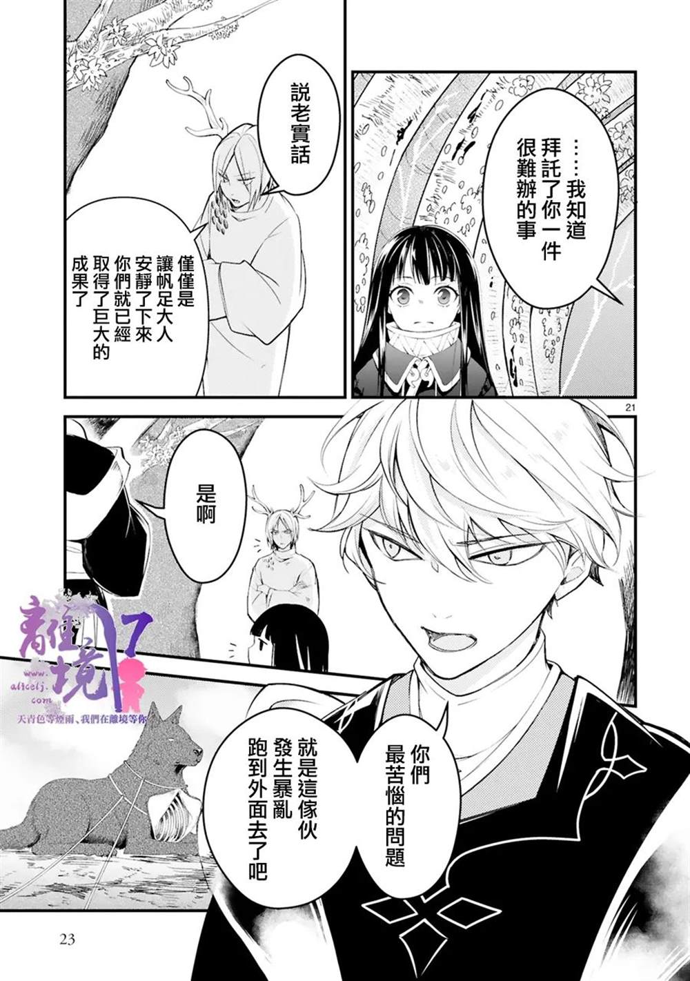 《幽世神兽纪》漫画最新章节第11话免费下拉式在线观看章节第【23】张图片