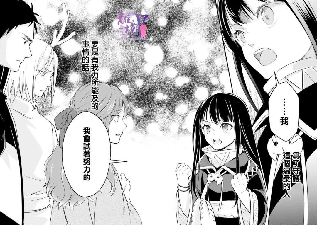 《幽世神兽纪》漫画最新章节第9话免费下拉式在线观看章节第【29】张图片