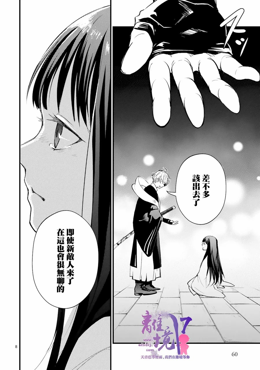 《幽世神兽纪》漫画最新章节第2话免费下拉式在线观看章节第【8】张图片