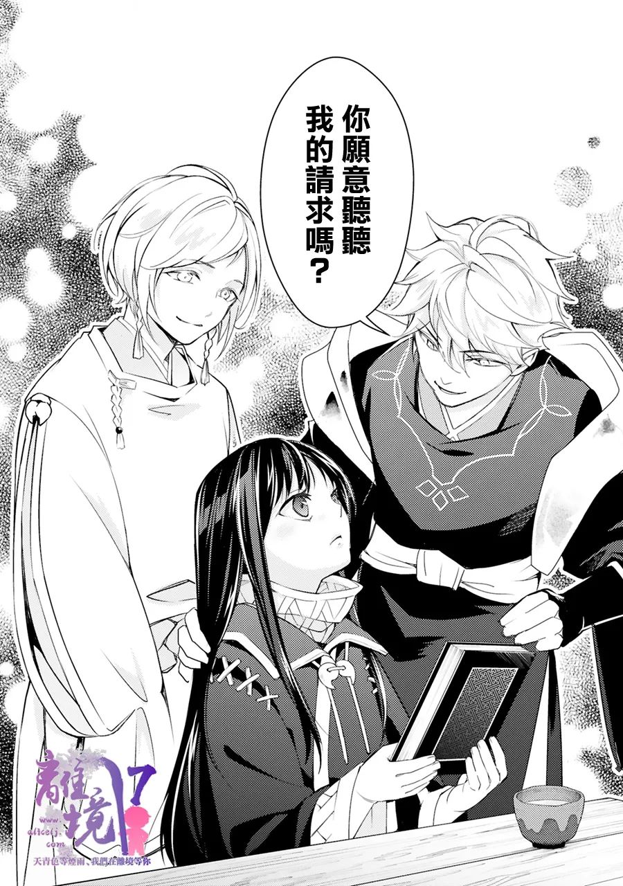 《幽世神兽纪》漫画最新章节第15话免费下拉式在线观看章节第【25】张图片