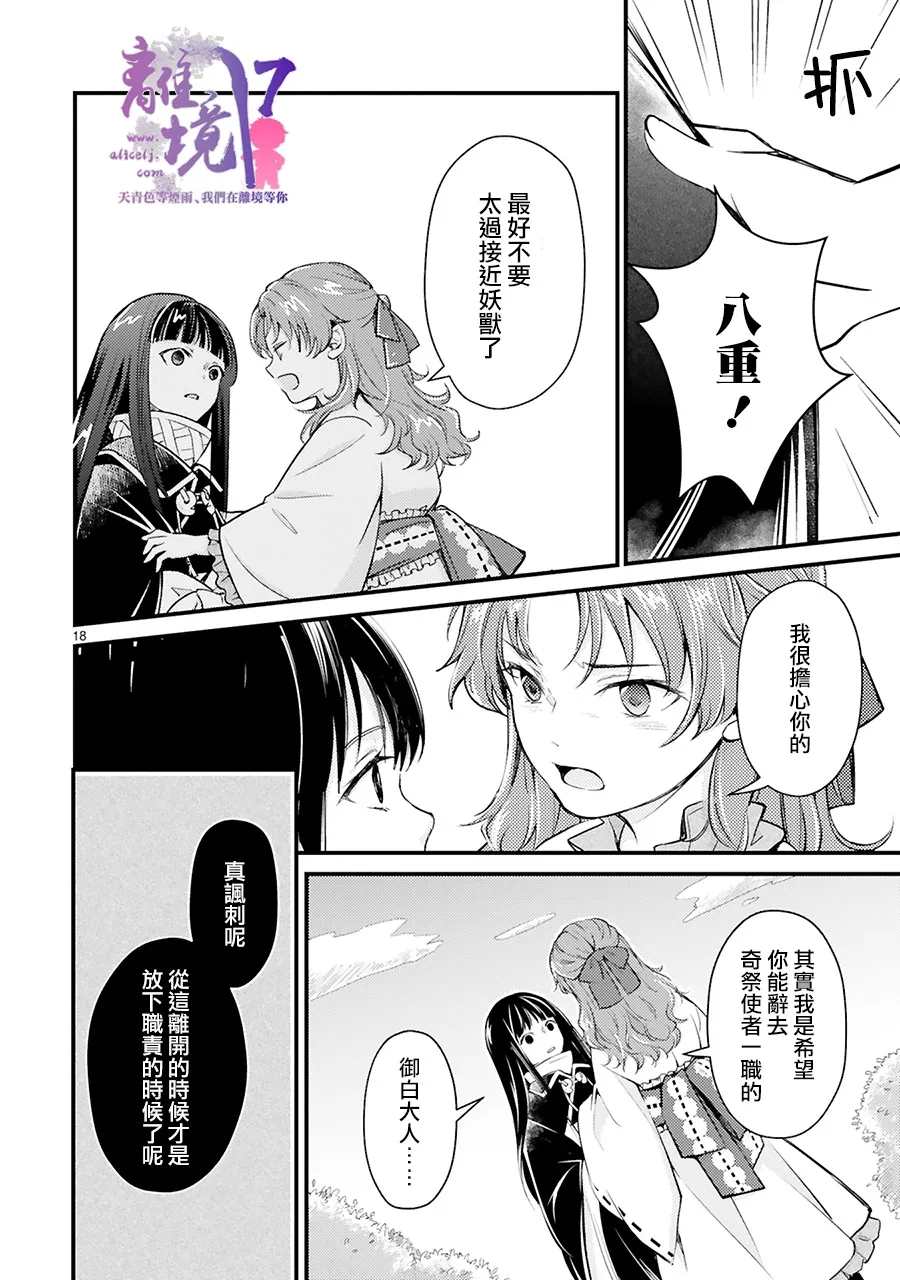 《幽世神兽纪》漫画最新章节第1话免费下拉式在线观看章节第【21】张图片